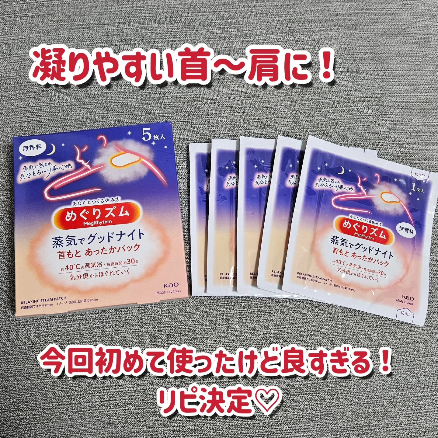 めぐりズム 蒸気でホットアイマスク 無香料/めぐりズム/ホットアイマスクを使ったクチコミ（3枚目）