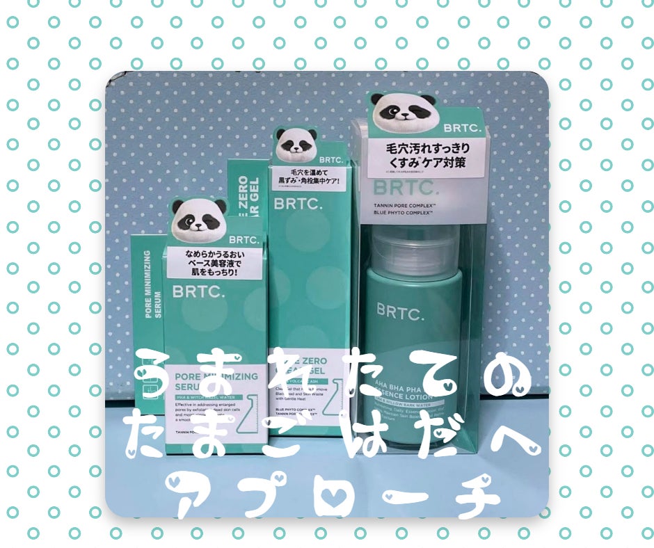 ポアゼロクリアジェル/BRTC/ピーリングを使ったクチコミ(1枚目)