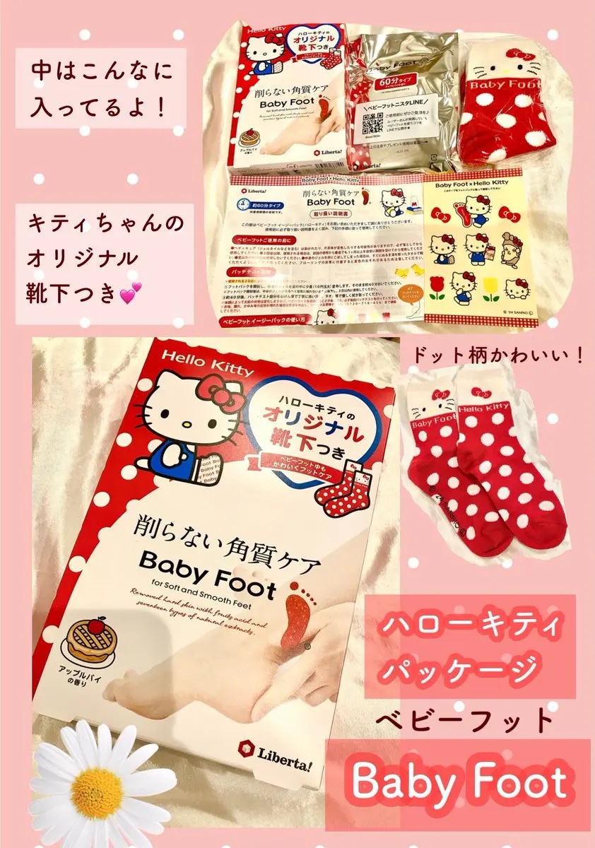 ベビーフット ハローキティパッケージ 60分タイプM/ベビーフット/レッグ・フットケアを使ったクチコミ（1枚目）