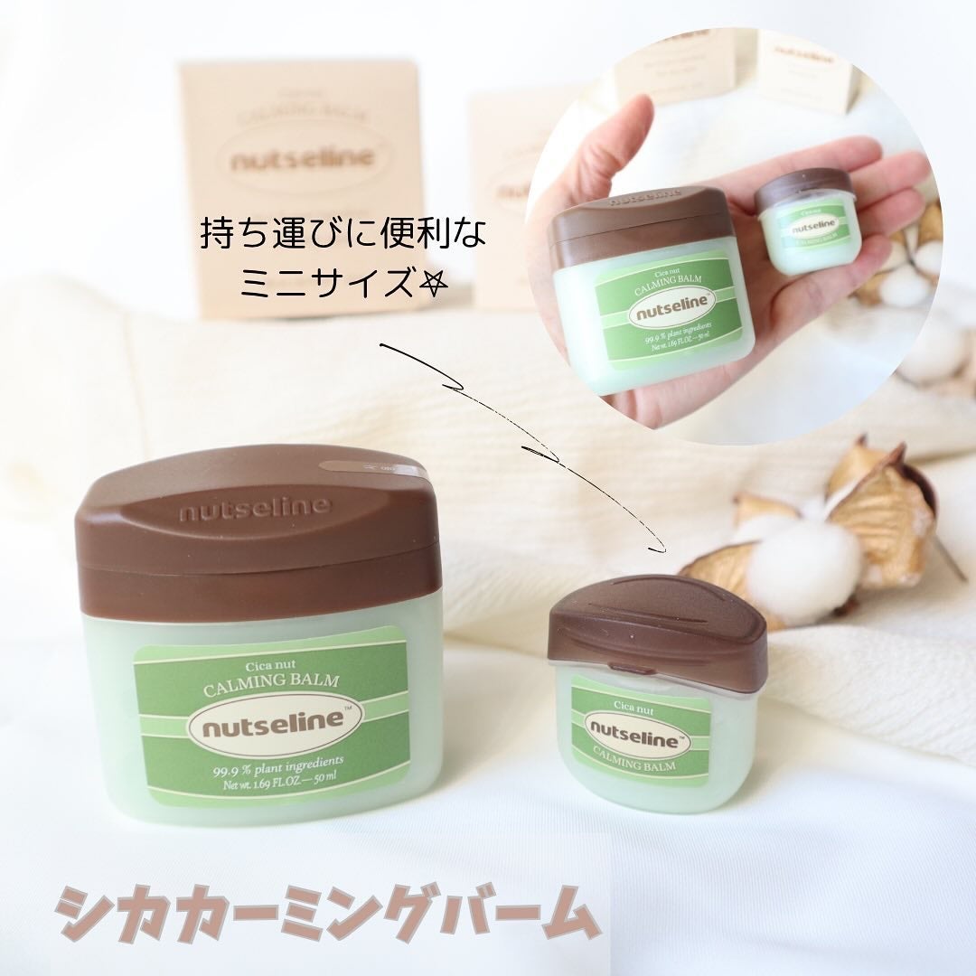 スーパーナッツナリッシングバーム/ナッツセリン/ボディクリームを使ったクチコミ(4枚目)