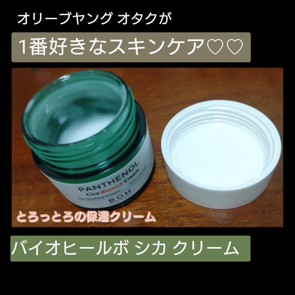 パンテノールシカブレミッシュクリーム/BIOHEAL BOH/フェイスクリームを使ったクチコミ(1枚目)