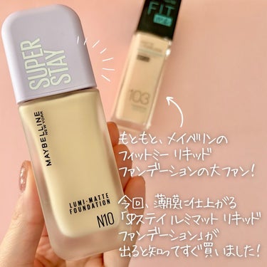 SPステイ ルミマット リキッド ファンデーション/MAYBELLINE NEW YORK/リキッドファンデーションを使ったクチコミ（2枚目）