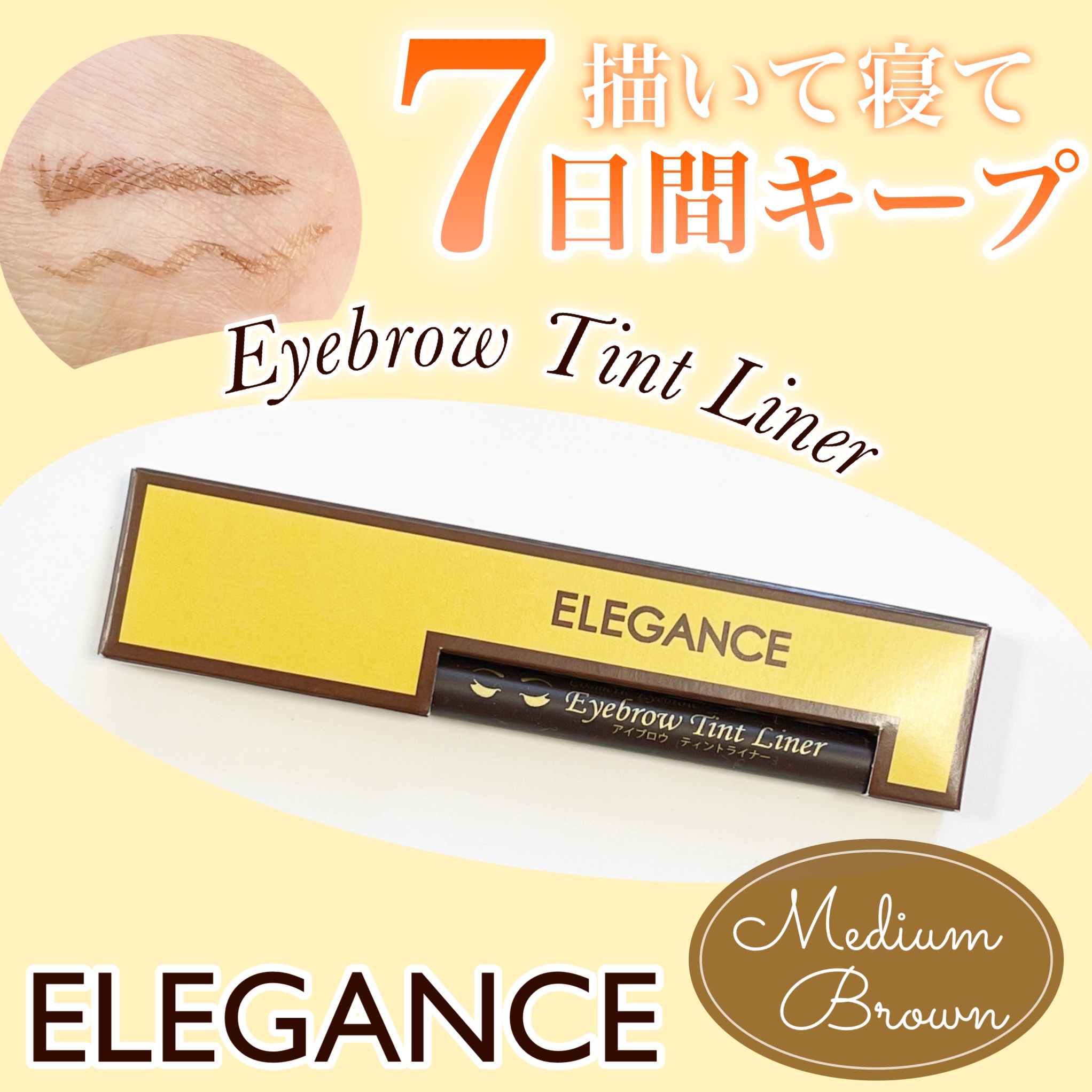 アイブロウ ティントライナー 01 ライトブラウン/エレガンス/眉ティントを使ったクチコミ（1枚目）