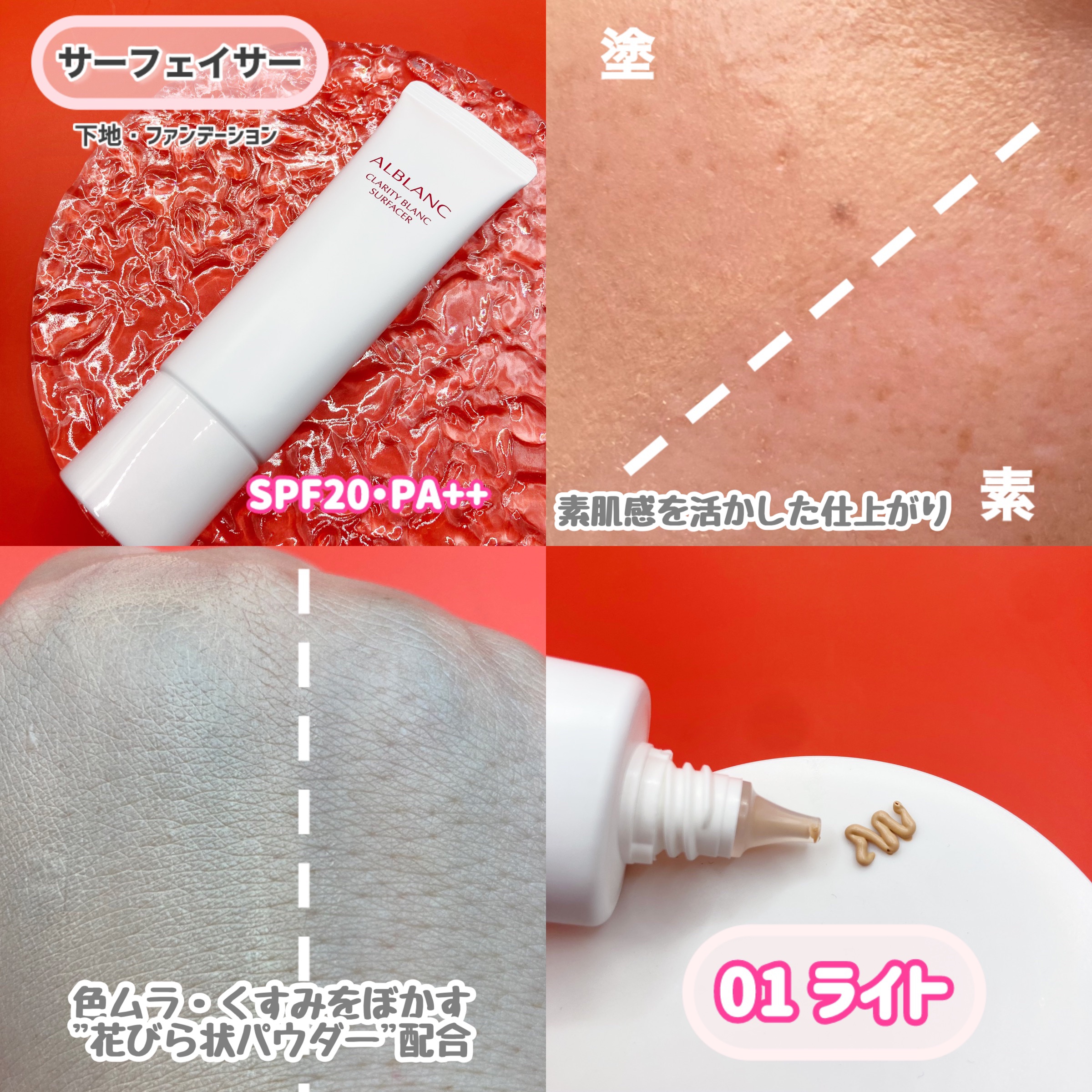 クラリティブラン サーフェイサー/ALBLANC/化粧下地を使ったクチコミ（3枚目）