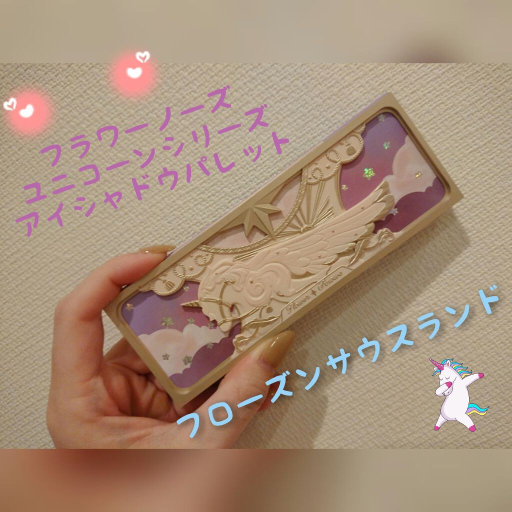 ユニコーンシリーズ アイシャドウパレット/FlowerKnows/アイシャドウパレットを使ったクチコミ(1枚目)