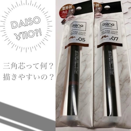 Gene TOKYO アイブロウペンシル/DAISO/アイブロウペンシルを使ったクチコミ(1枚目)