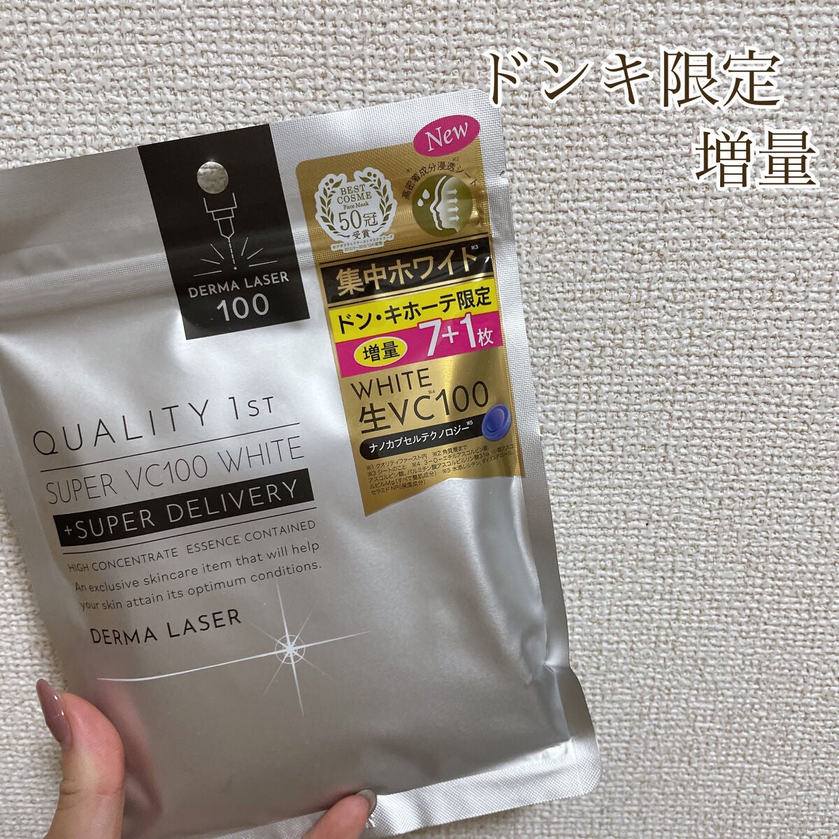 ダーマレーザー スーパー VC100 ホワイトマスク/クオリティファースト/シートマスク・パックを使ったクチコミ(1枚目)