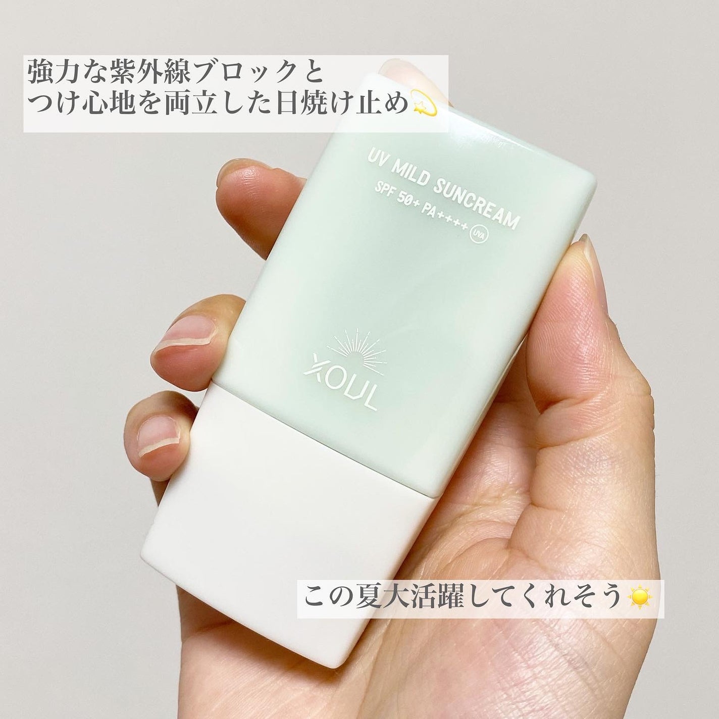 UVマイルドサンクリーム/XOUL/日焼け止めクリームを使ったクチコミ(4枚目)