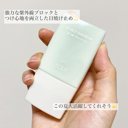 UVマイルドサンクリーム/XOUL/日焼け止めクリームを使ったクチコミ(4枚目)