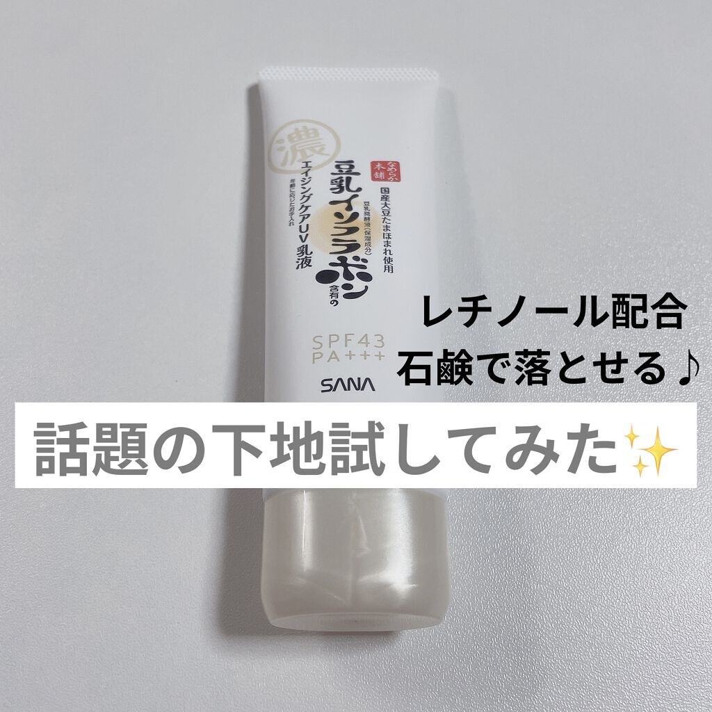 リンクルUV乳液/なめらか本舗/日焼け止めミルクを使ったクチコミ（1枚目）