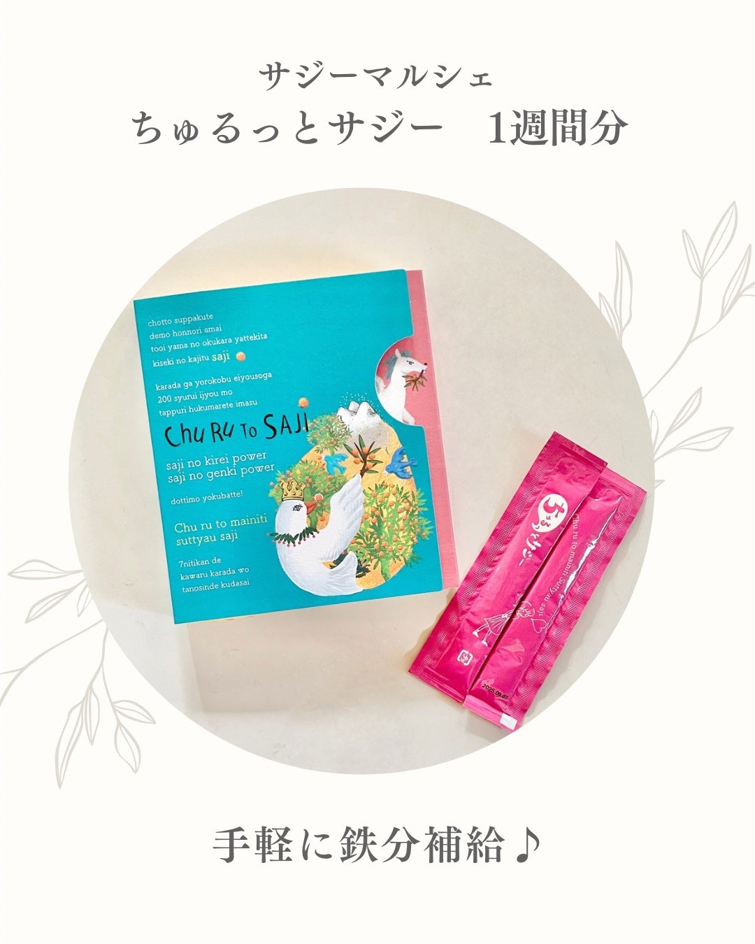 ちゅるっとサジー/デジタルプランツ/食品を使ったクチコミ(1枚目)