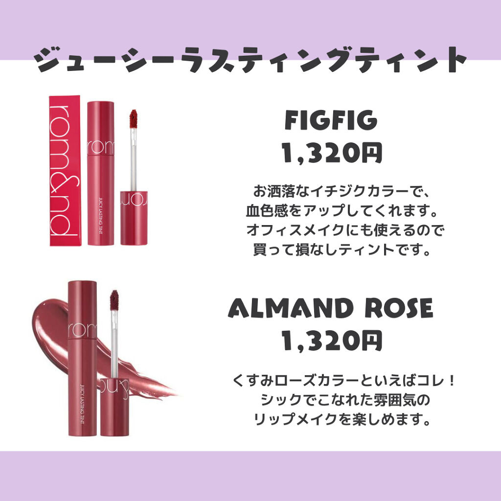 ジューシーラスティングティント/rom&nd/リップティントを使ったクチコミ（2枚目）