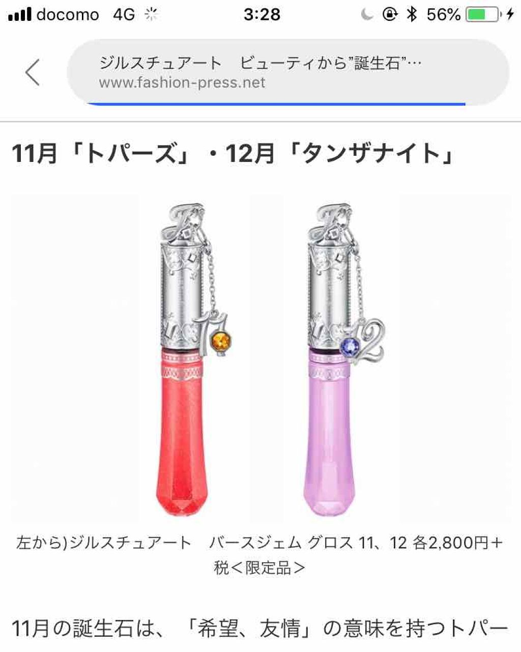 バースジェム グロス/JILL STUART/リップグロスを使ったクチコミ(1枚目)