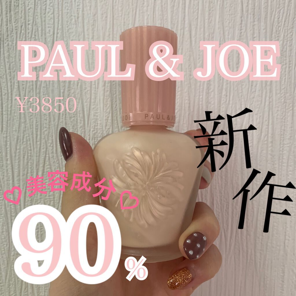 モイスチュアライジング ファンデーション プライマー/PAUL & JOE BEAUTE/化粧下地を使ったクチコミ(1枚目)