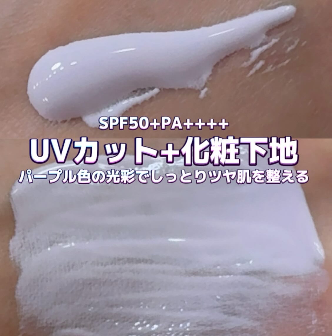 ダルバ ウォータフル トーンアップ サンクリーム(パープル)/ダルバ/日焼け止めクリームを使ったクチコミ（2枚目）