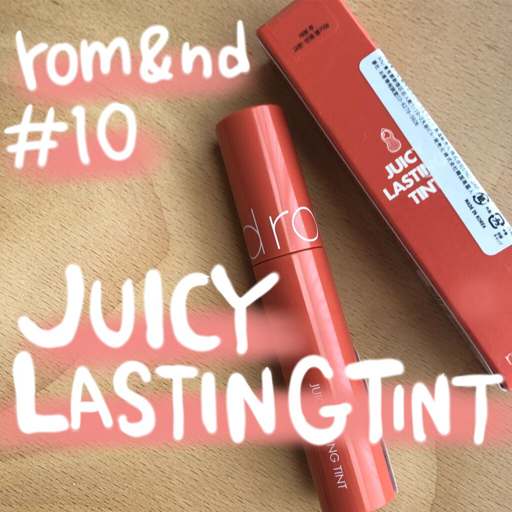 ジューシーラスティングティント/rom&nd/リップティントを使ったクチコミ(1枚目)