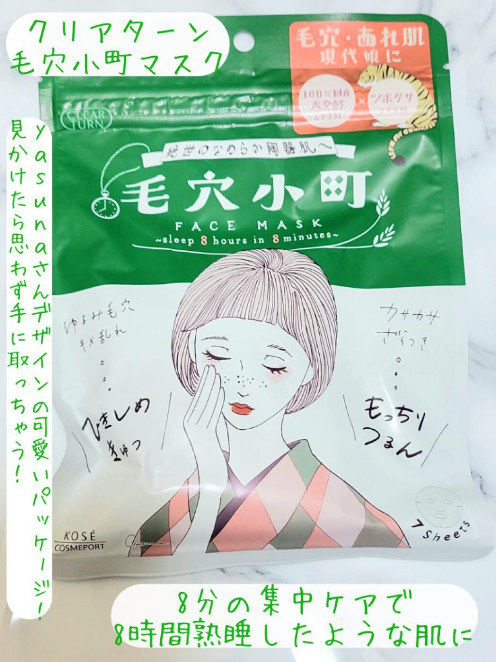 毛穴小町マスク		/クリアターン/シートマスク・パックを使ったクチコミ（1枚目）