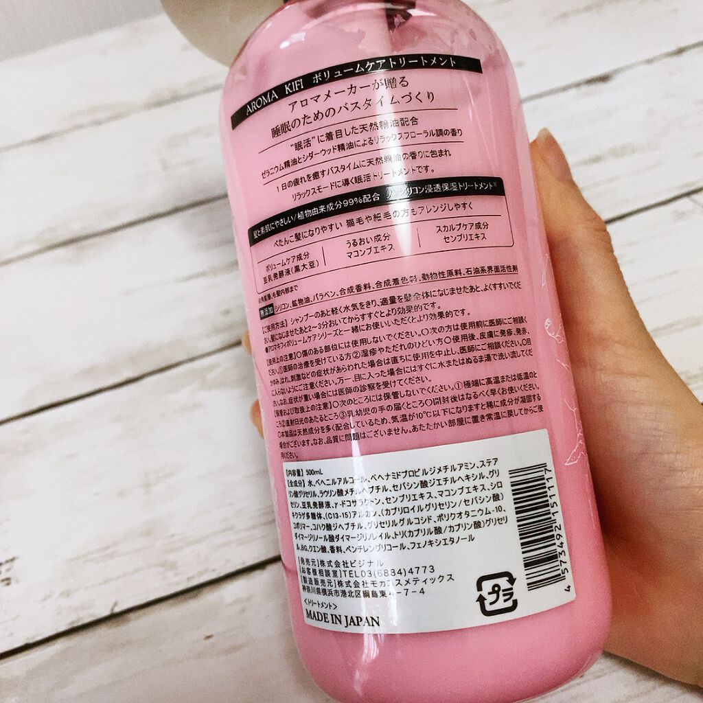 ボリュームケアシャンプー/トリートメント/AROMA KIFI/シャンプー・コンディショナーを使ったクチコミ(2枚目)
