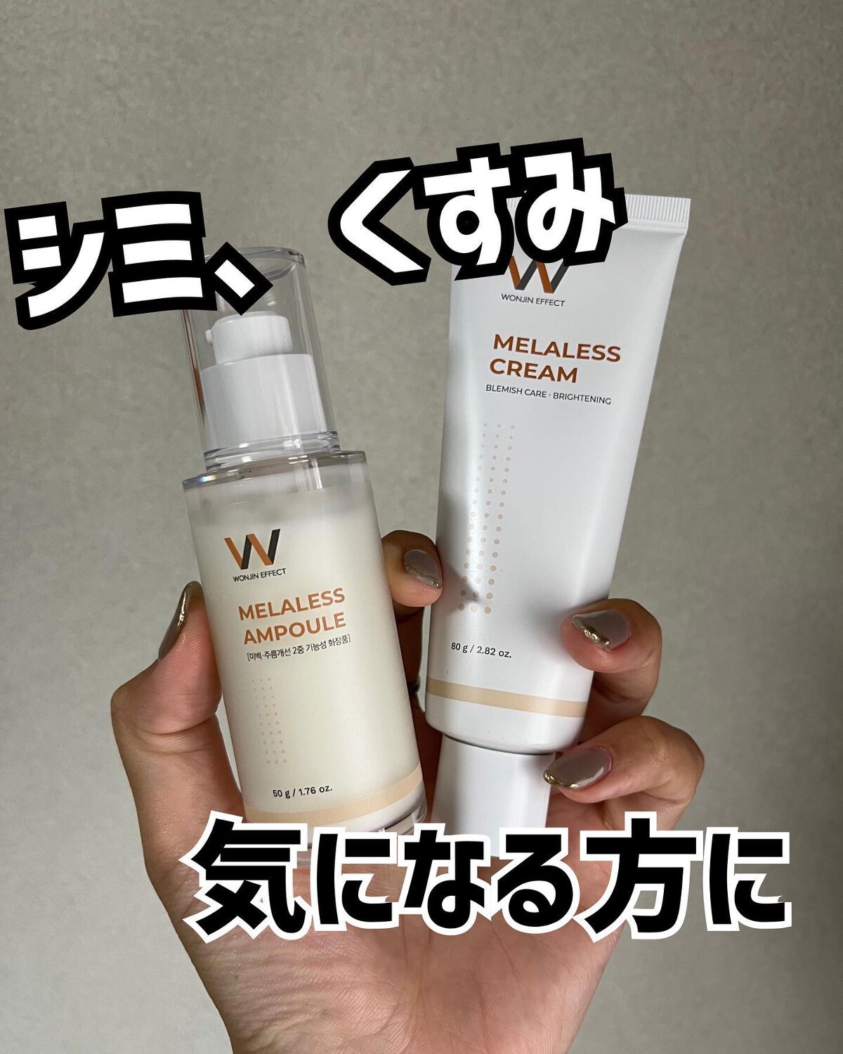 MELALESS CREAM/WONJIN EFFECT/フェイスクリームを使ったクチコミ（1枚目）