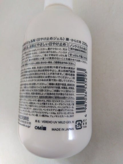 ベルディオ UV モイスチャージェル N/メンターム/日焼け止めジェルを使ったクチコミ(6枚目)