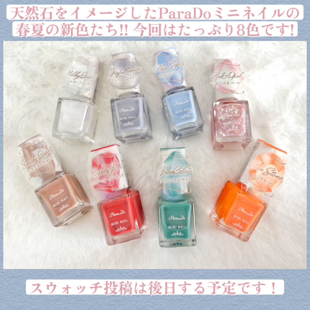 ミニネイル/パラドゥ/マニキュアを使ったクチコミ（2枚目）