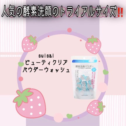 スイサイ ビューティクリア パウダーウォッシュ/suisai/洗顔パウダーを使ったクチコミ(1枚目)