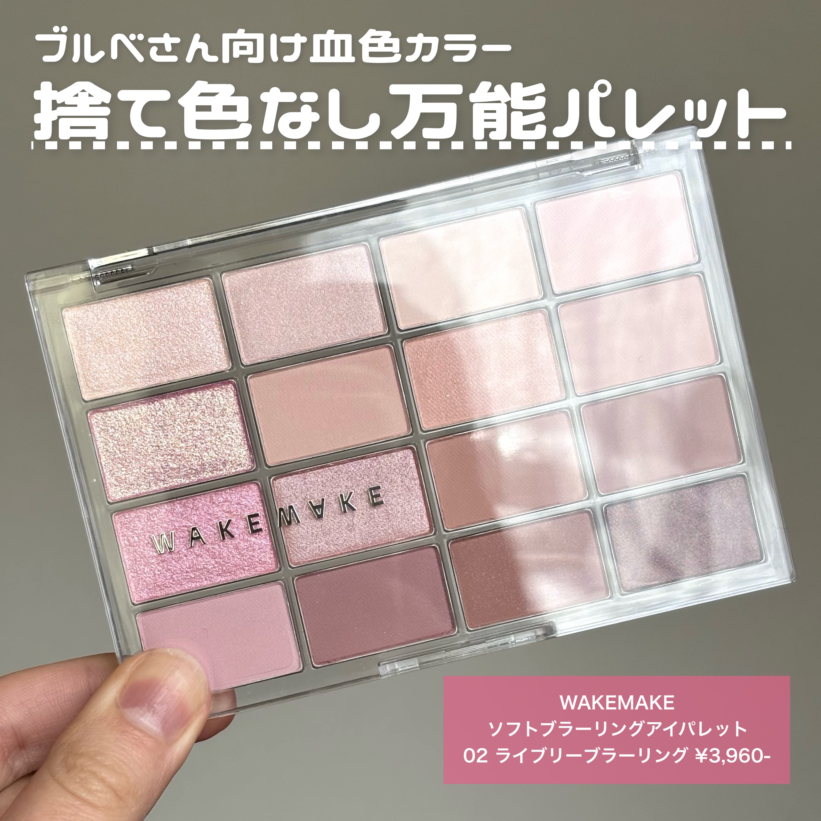 ソフトブラーリングアイパレット/wakemake/アイシャドウパレットを使ったクチコミ（2枚目）