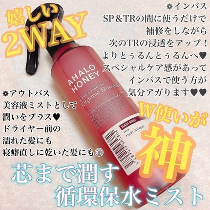 ハイドロ&リペア ジェントル ヘアミスト/AHALO HONEY/プレスタイリング・寝ぐせ直しを使ったクチコミ(1枚目)