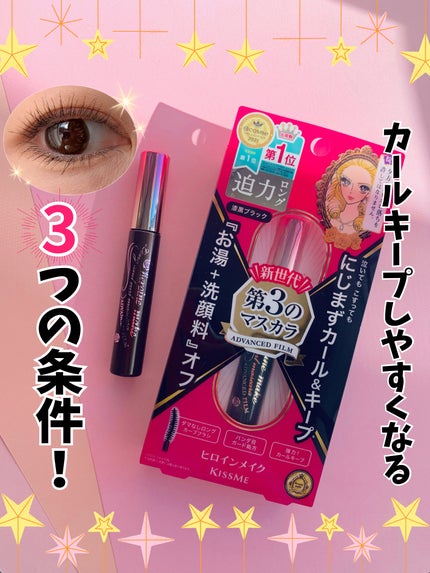 ロング&カールマスカラ アドバンストフィルム/ヒロインメイク/マスカラを使ったクチコミ(1枚目)