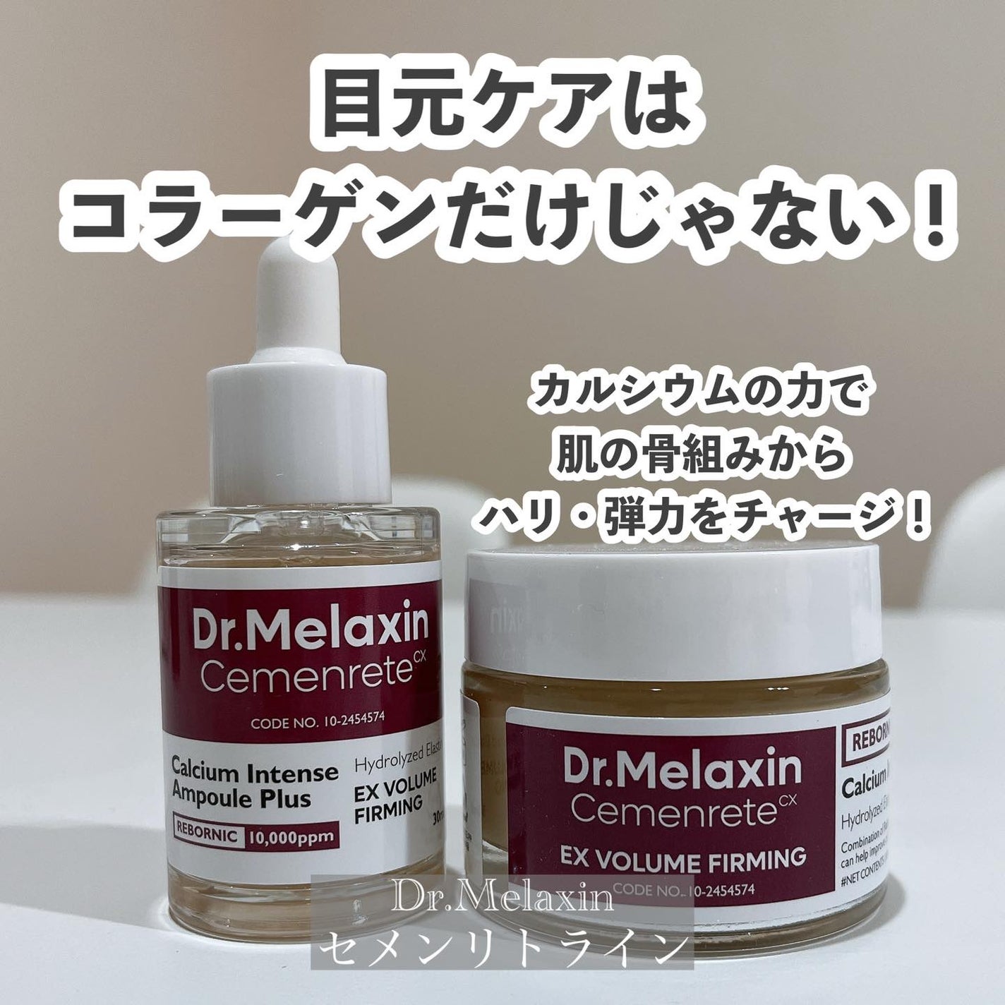 Cemenrete Calcium Intense Cream/Dr.Melaxin/フェイスクリームを使ったクチコミ(1枚目)
