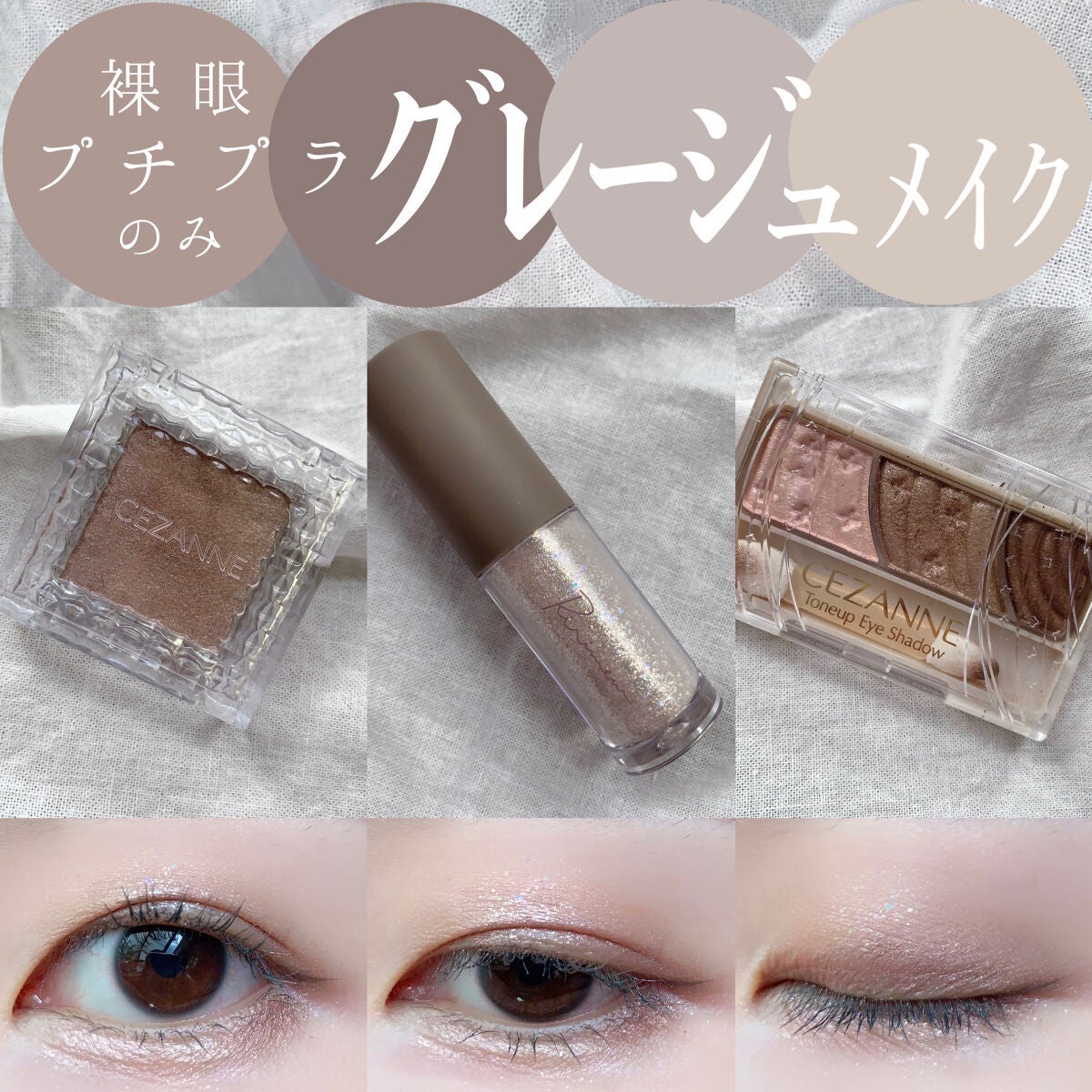 トーンアップアイシャドウ/CEZANNE/アイシャドウパレットを使ったクチコミ(1枚目)