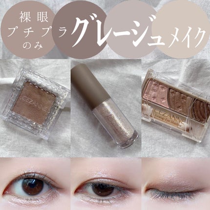 トーンアップアイシャドウ/CEZANNE/アイシャドウパレットを使ったクチコミ(1枚目)