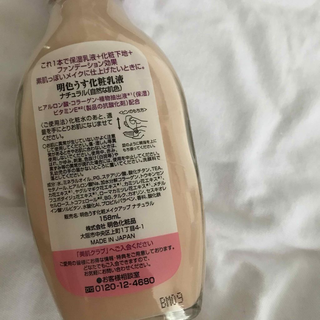 うす化粧乳液/明色/乳液を使ったクチコミ（2枚目）