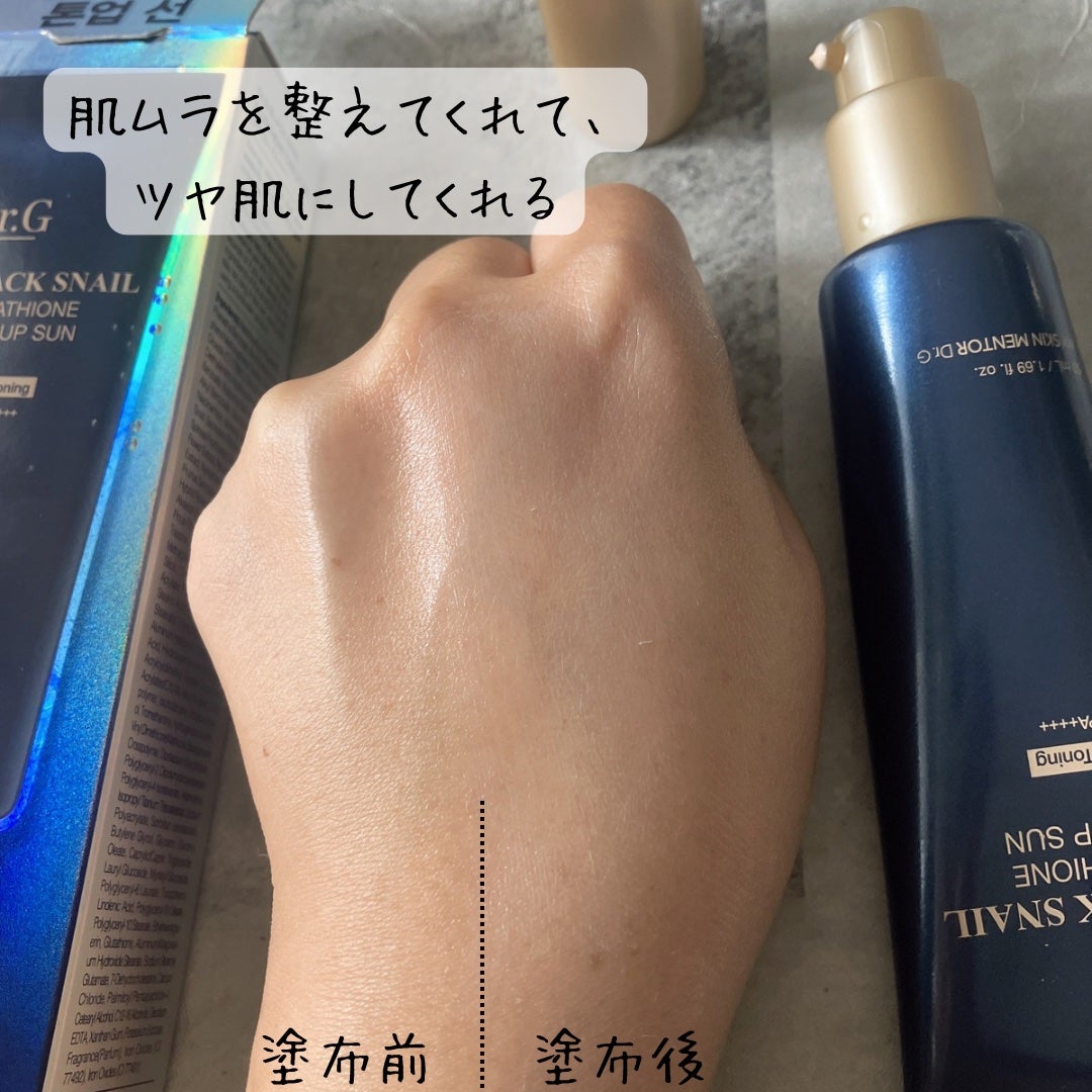 ブラックスネイルグルタチオントーンアップサン/Dr.G/日焼け止めクリームを使ったクチコミ(4枚目)