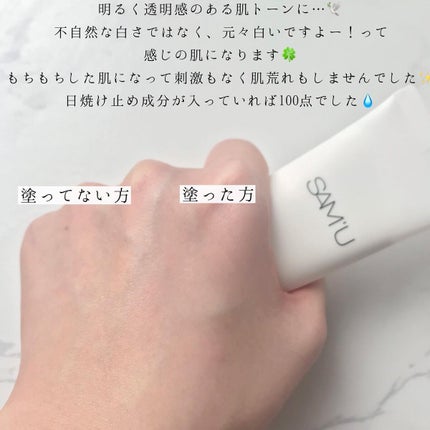 ホワイトトーンアップクリーム/SAM'U/化粧下地を使ったクチコミ(4枚目)