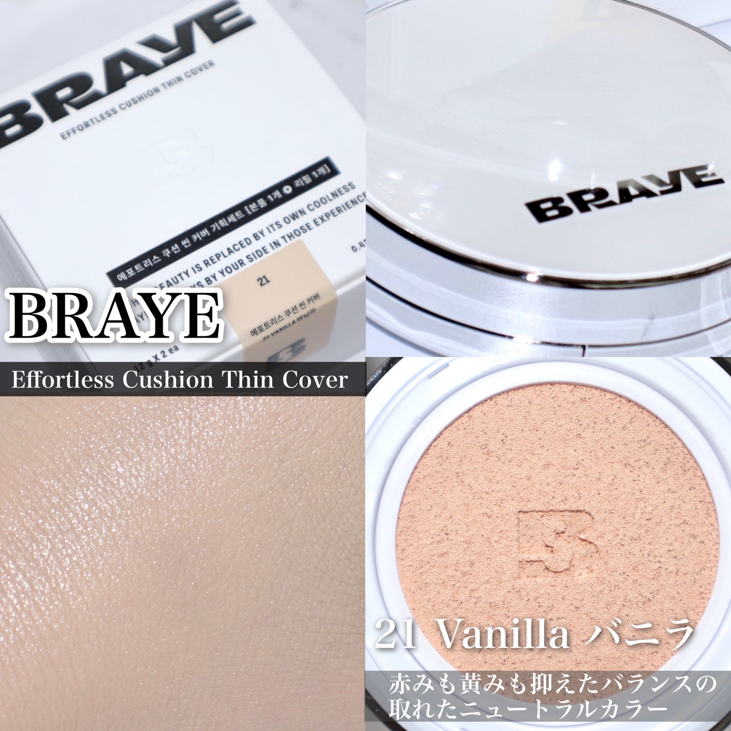 BRAYE EFFORTLESS CUSHION (3 COLORS)/BRAYE/クッションファンデーションを使ったクチコミ(7枚目)