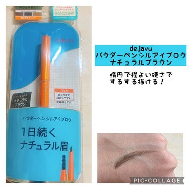 
アイブロウペンシルは
固めが苦手です。

なのでKATEとか割と苦手で…

色々探してたんです。

柔らかすぎても塗った感すごくなるから

程よい硬さの物を。





デジャヴュ
パウダーペンシルア