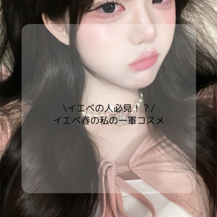 れ な on LIPS 「あにょ〜ん♡ るいいむにだ!お久しぶりの投稿でございまっする!..」(1枚目)