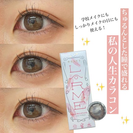 LARME MELTY SERIES(ラルムメルティシリーズ) ベロアチョコ/LARME/カラーコンタクトレンズを使ったクチコミ(1枚目)