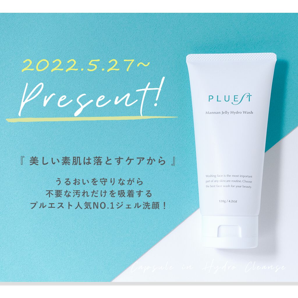 マンナンジェリーハイドロウォッシュ/PLUEST/洗顔料を使ったクチコミ(1枚目)