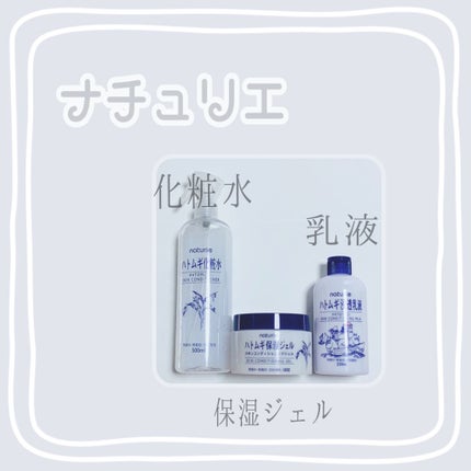 ハトムギ保湿ジェル(ナチュリエ スキンコンディショニングジェル)/ナチュリエ/美容液を使ったクチコミ(1枚目)