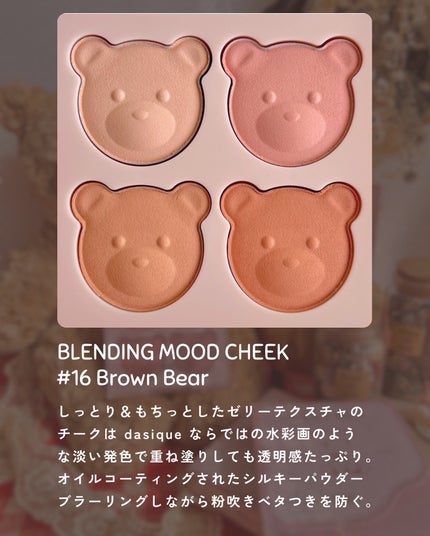 ブレンディングムードチーク/dasique/パウダーチークを使ったクチコミ(5枚目)