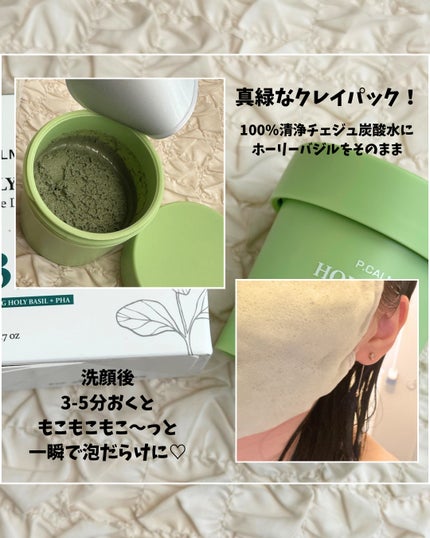 ホーリーバジル炭酸バブルパック/P.CALM/洗い流すパック・マスクを使ったクチコミ(2枚目)