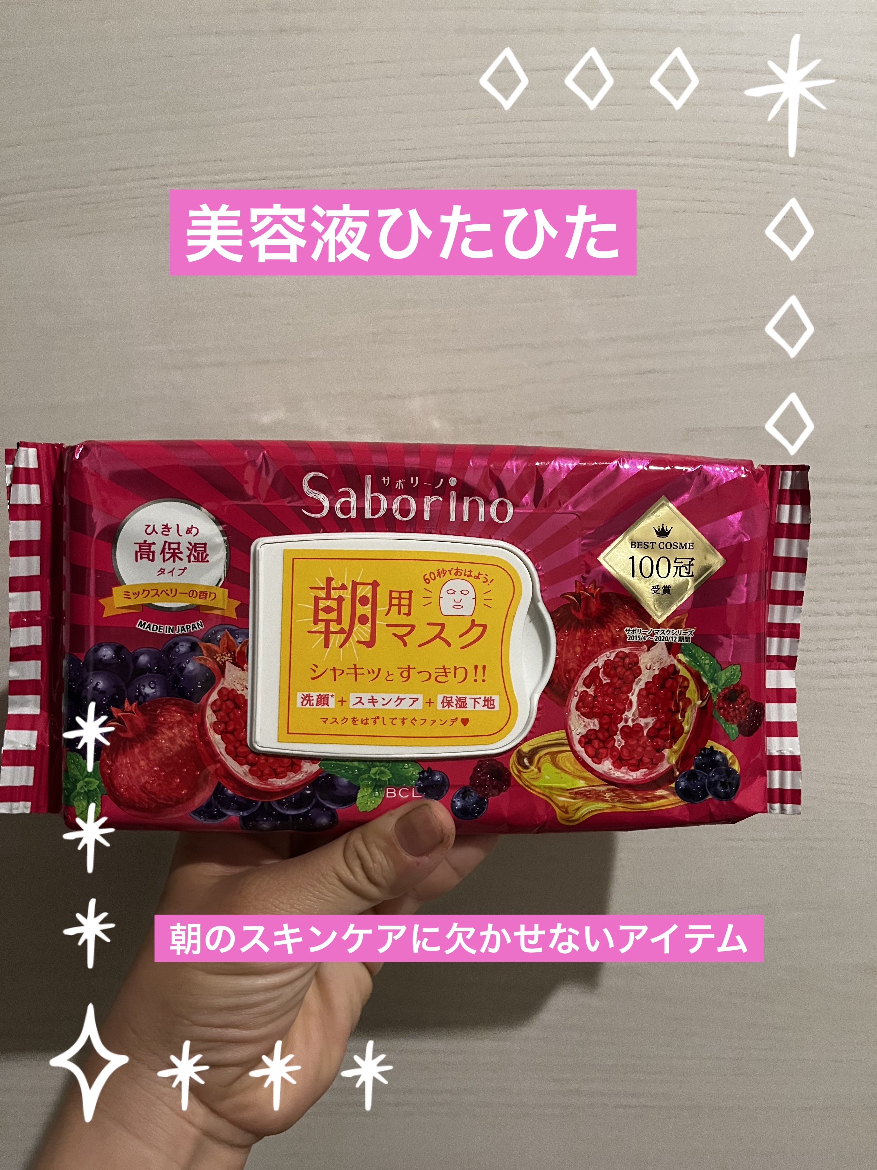 目ざまシート 完熟果実の高保湿タイプ 34枚/サボリーノ/シートマスク・パックを使ったクチコミ（1枚目）