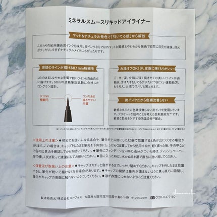 ミネラルスムースリキッドアイライナー/エトヴォス/リキッドアイライナーを使ったクチコミ(4枚目)