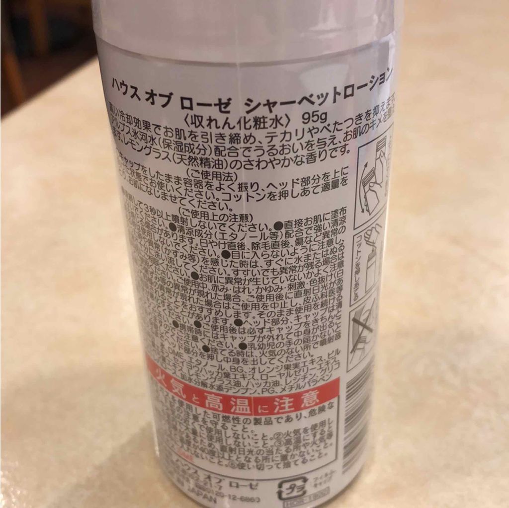 ハウス オブ ローゼ　シャーベットローション /ハウス オブ ローゼ/化粧水を使ったクチコミ（2枚目）