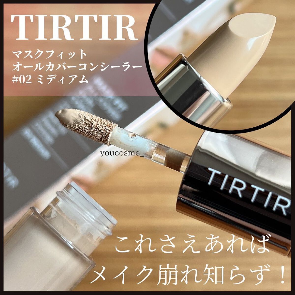 マスクフィットオールカバーデュアルコンシーラー/TIRTIR(ティルティル)/コンシーラーを使ったクチコミ（1枚目）