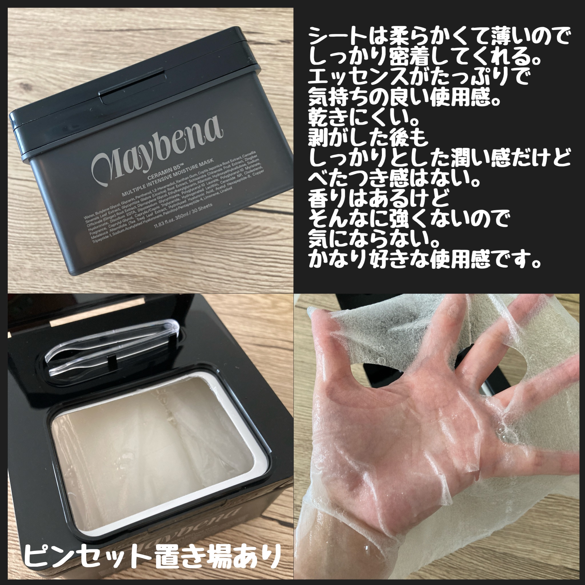 セラミンB5™︎ マルチプルインテンシブモイスチャーマスク/MAYBENA/シートマスク・パックを使ったクチコミ（3枚目）