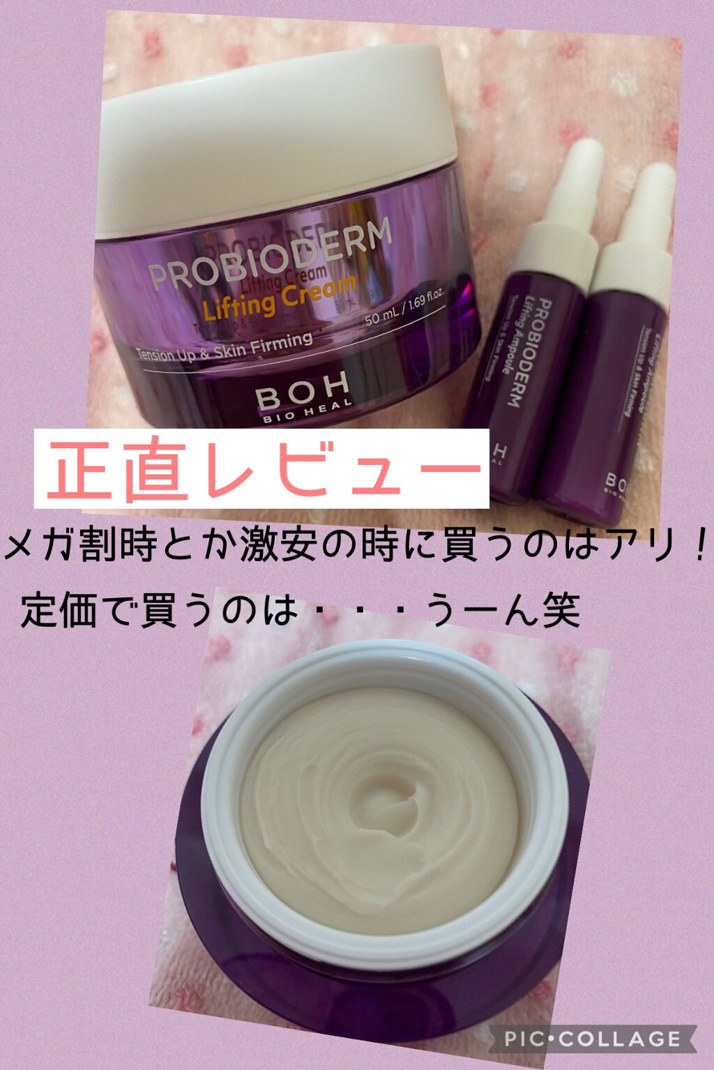 プロバイオダーム リフティング クリーム/BIOHEAL BOH/フェイスクリームを使ったクチコミ(1枚目)