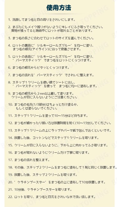 セルフまつ毛パーマキット/シルキーロールズ/その他キットセットを使ったクチコミ（3枚目）